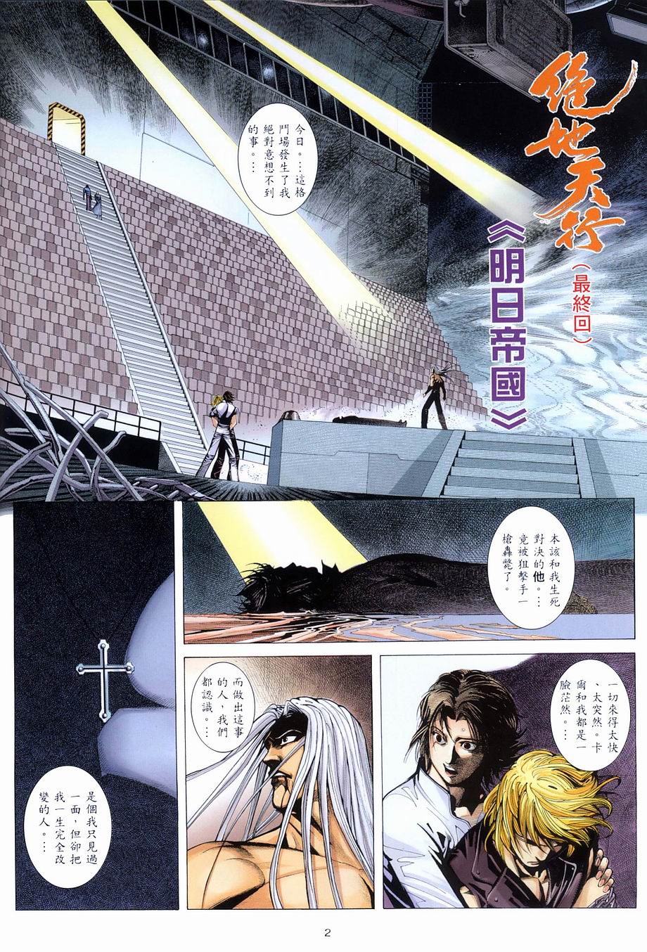 绝地天行第8卷图