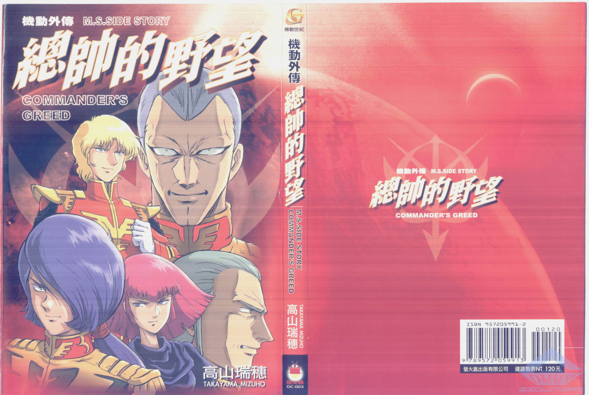 机动外传 总帅的野望第1卷图