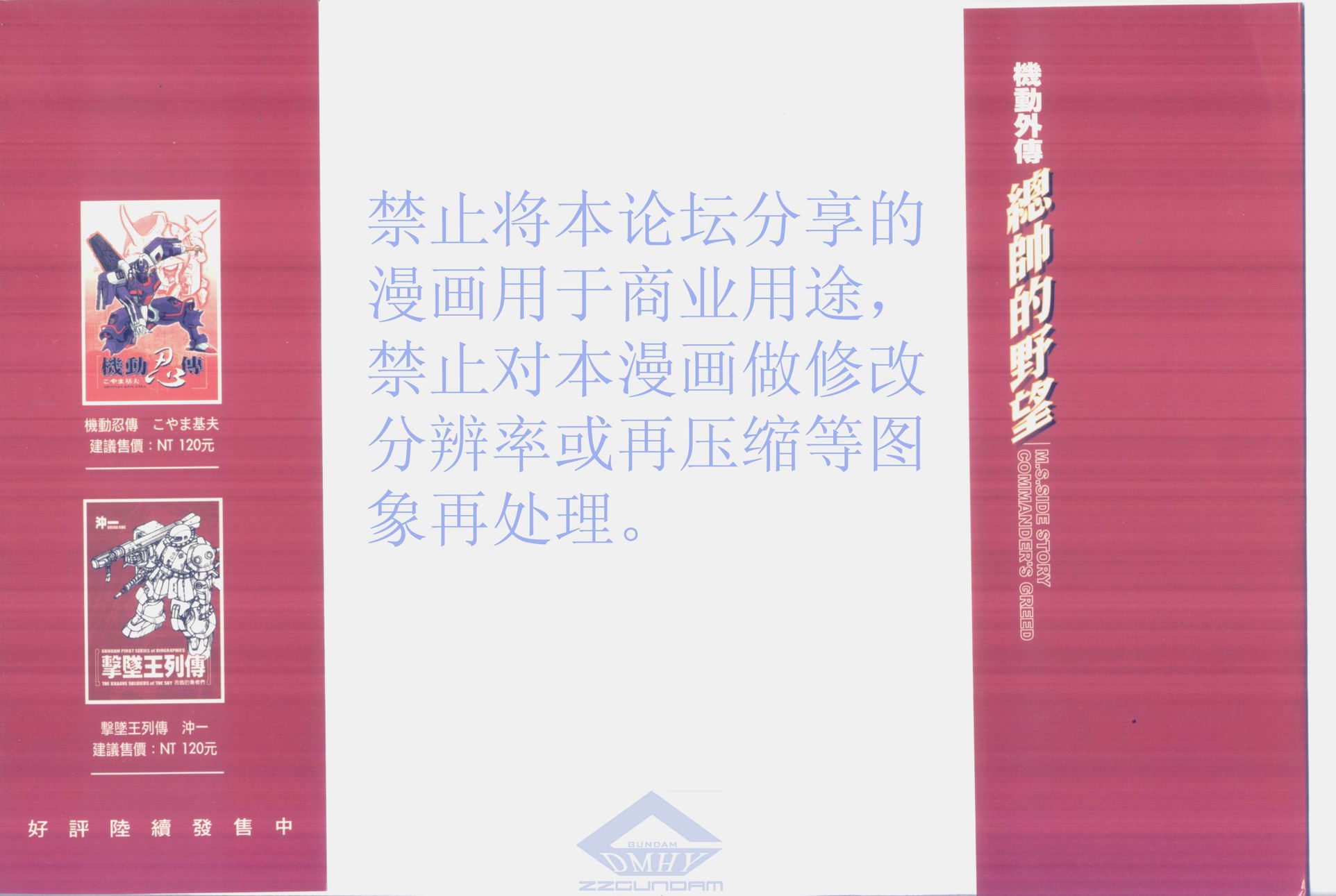 机动外传 总帅的野望第1卷图