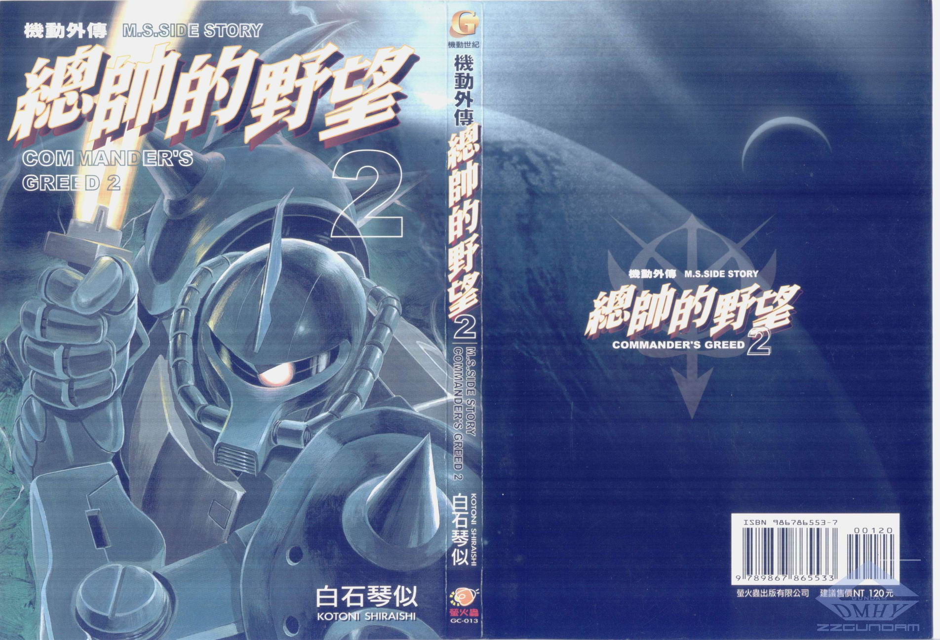 机动外传 总帅的野望第2卷图