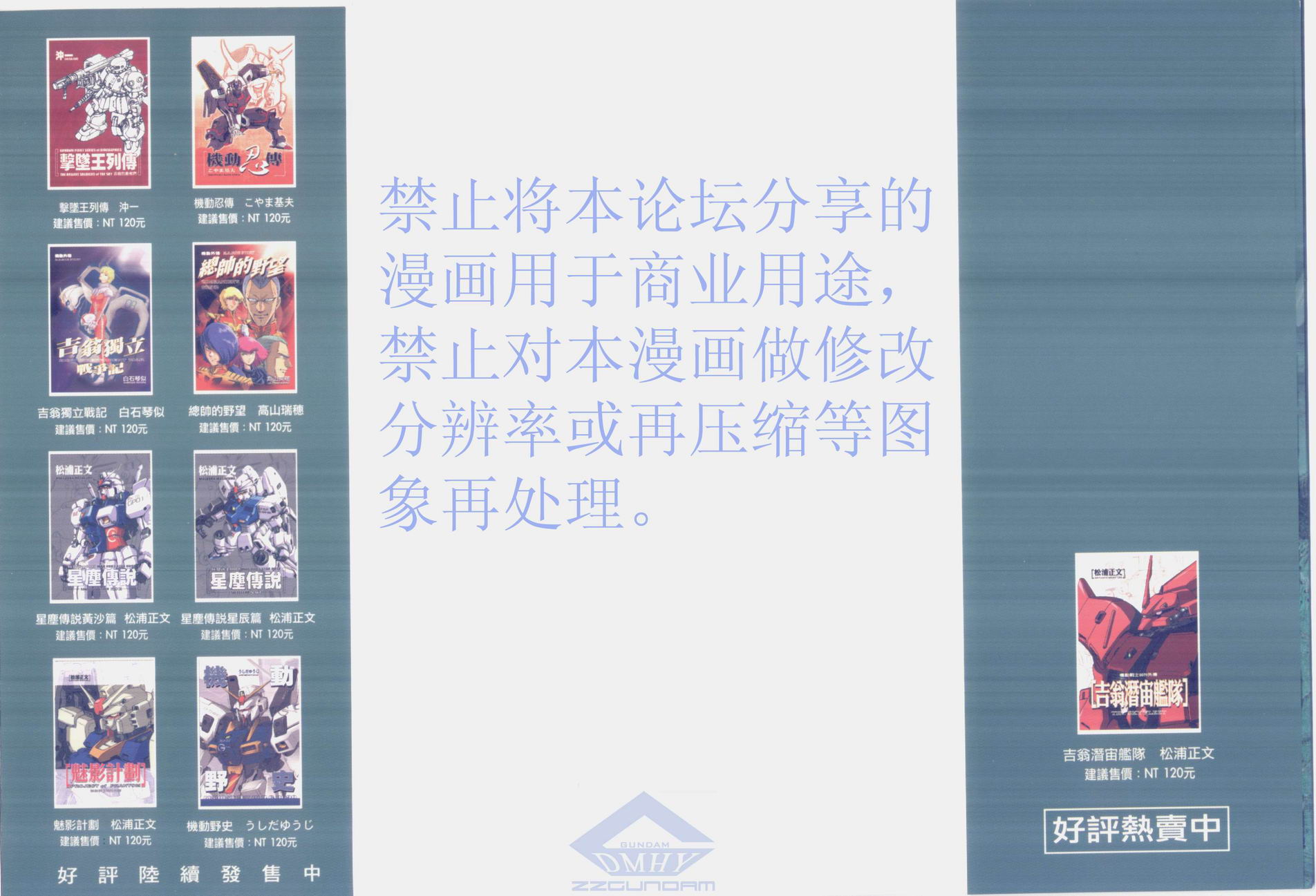 机动外传 总帅的野望第2卷图