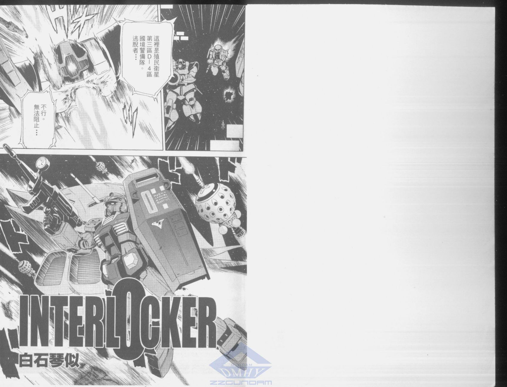 机动外传 总帅的野望第2卷图