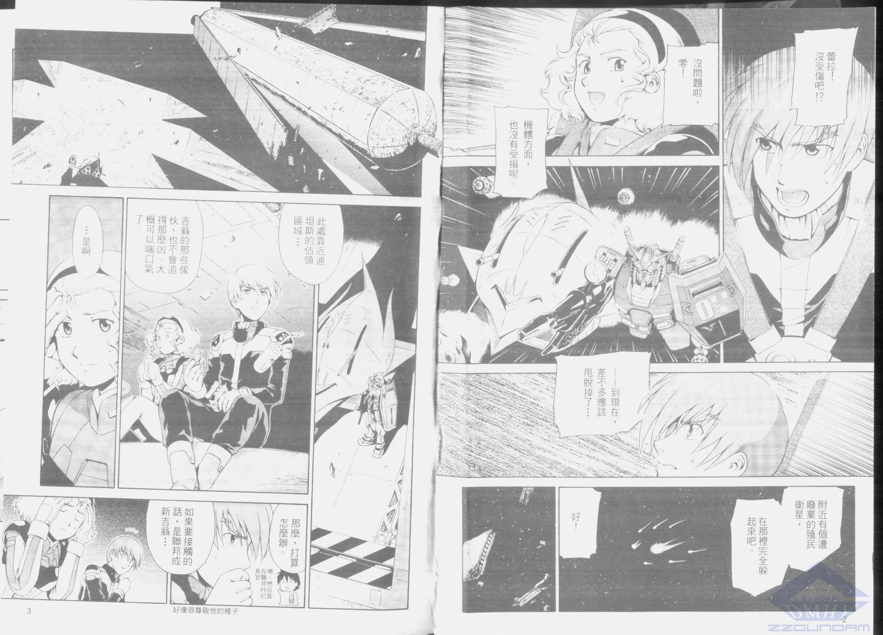 机动外传 总帅的野望第2卷图