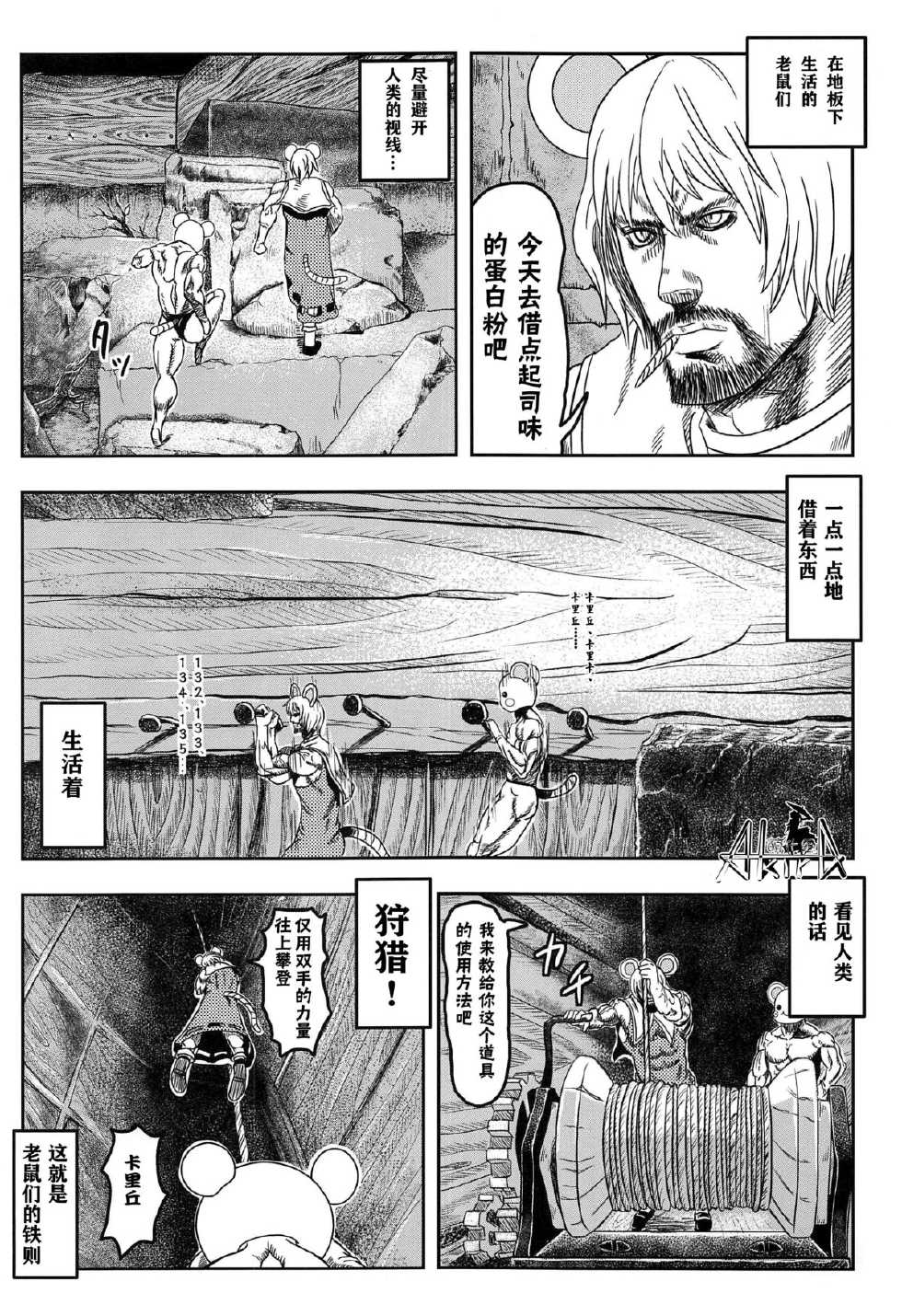 借东西的生活第1话图