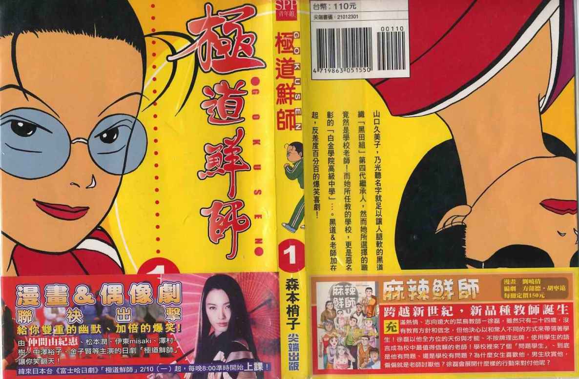 极道鲜师第1卷图