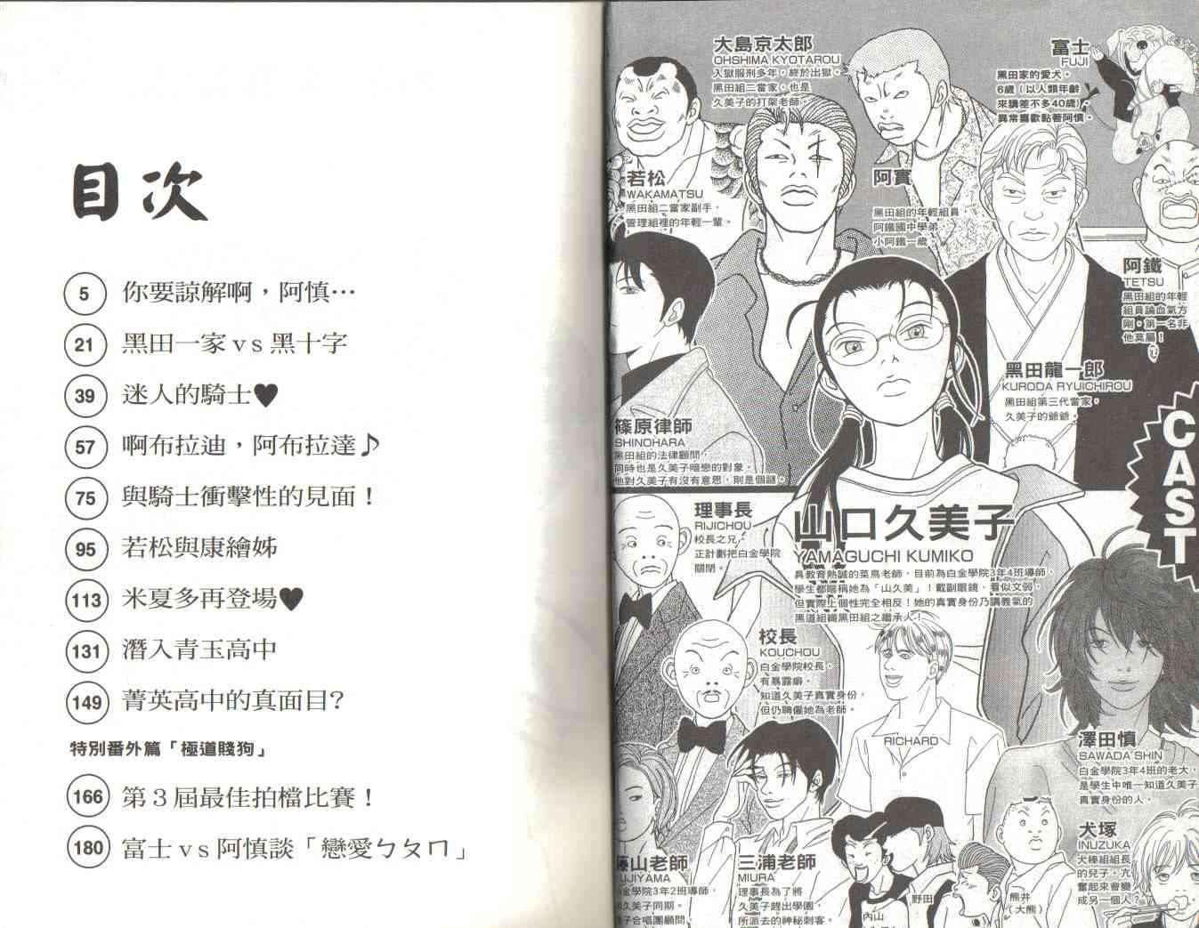 极道鲜师第10卷图