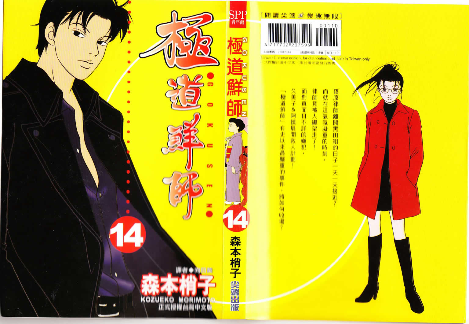 极道鲜师第14卷图