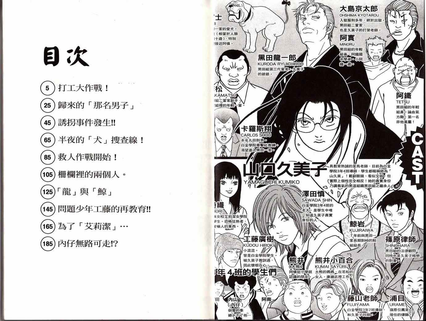 极道鲜师第14卷图