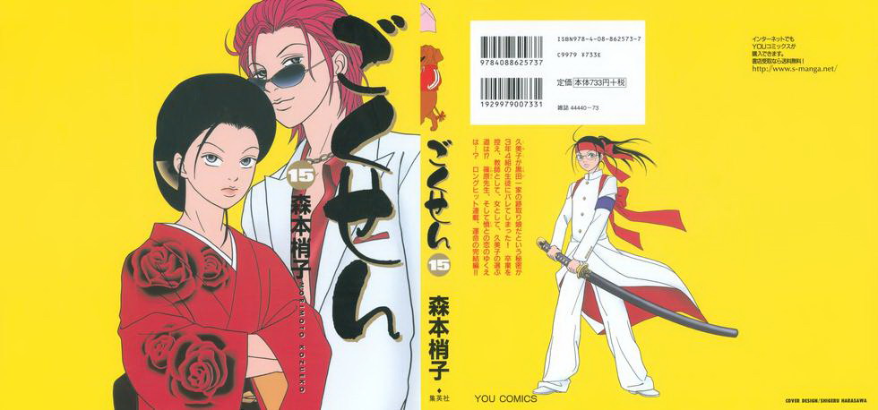 极道鲜师第15卷图