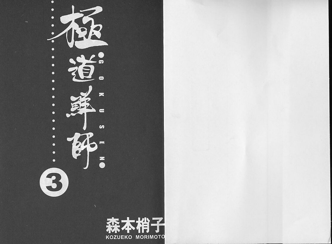 极道鲜师第3卷图