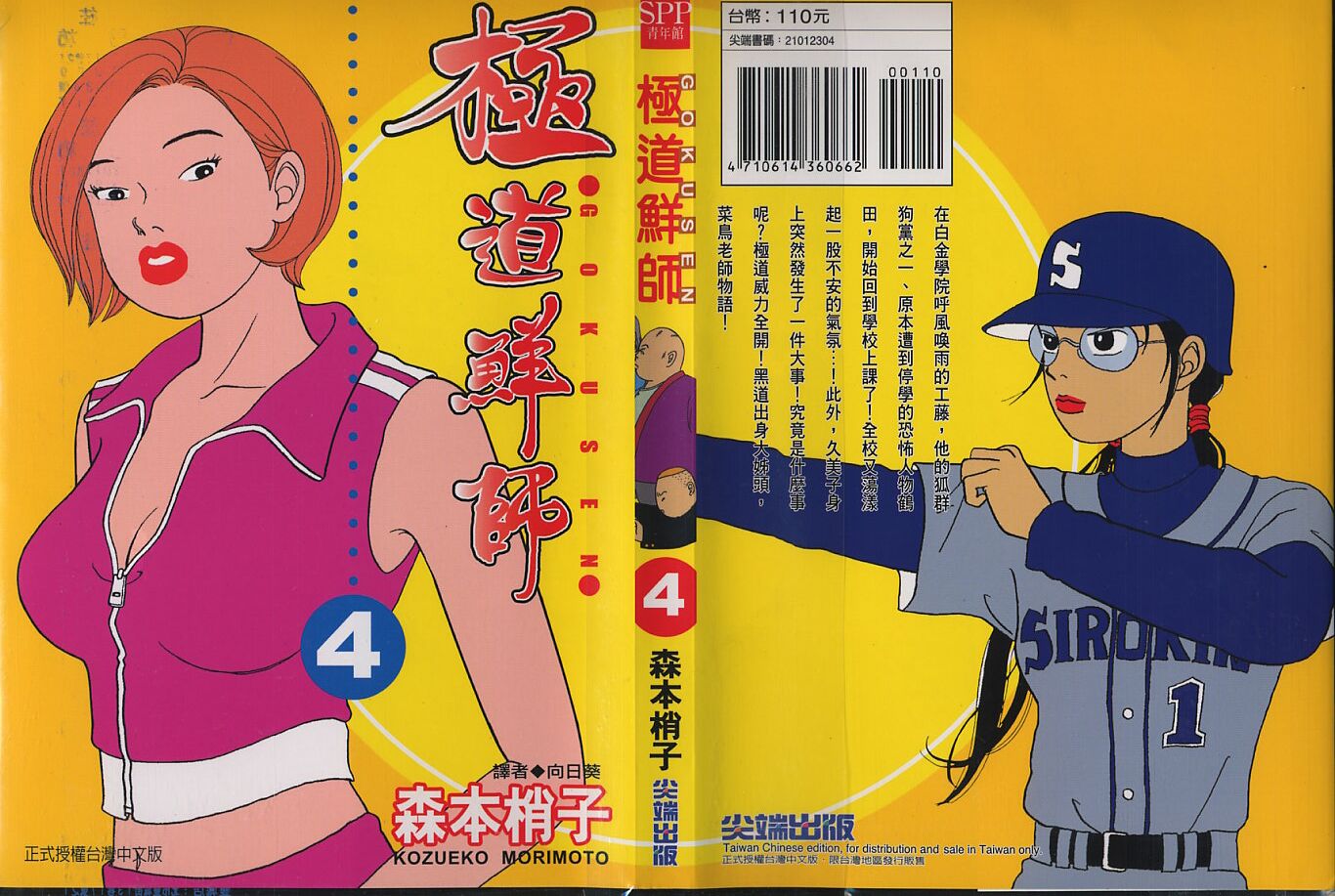 极道鲜师第4卷图