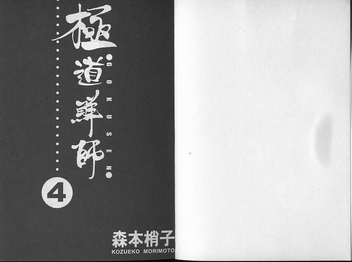 极道鲜师第4卷图