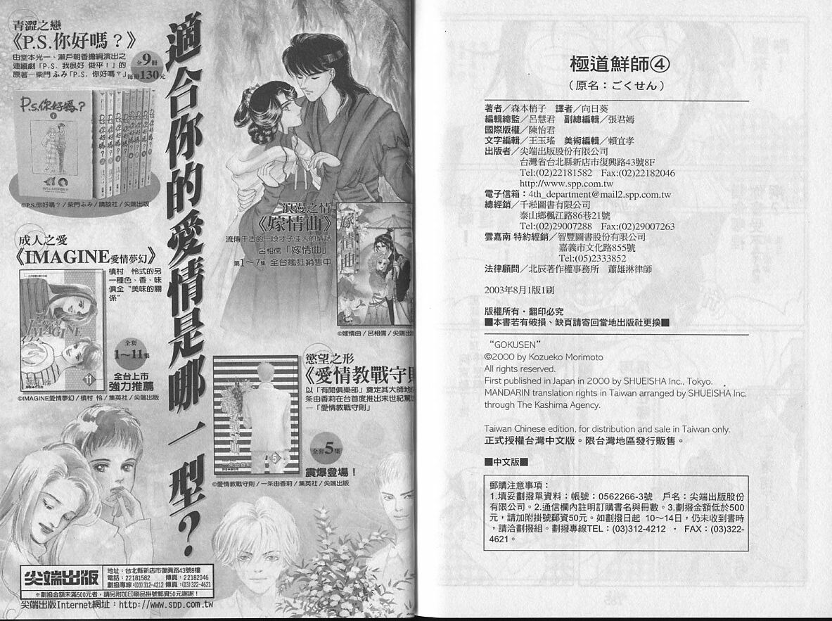 极道鲜师第4卷图
