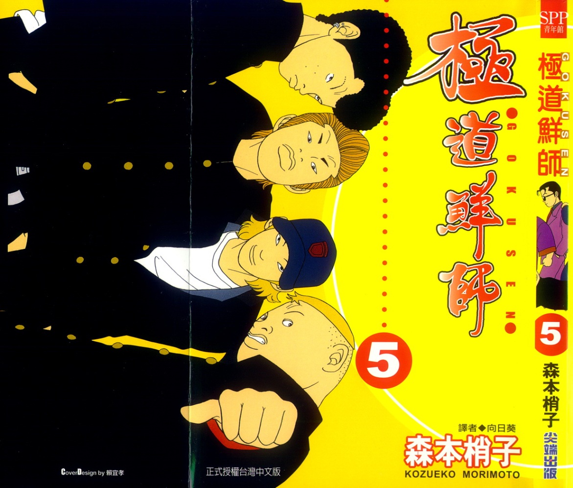 极道鲜师第5卷图