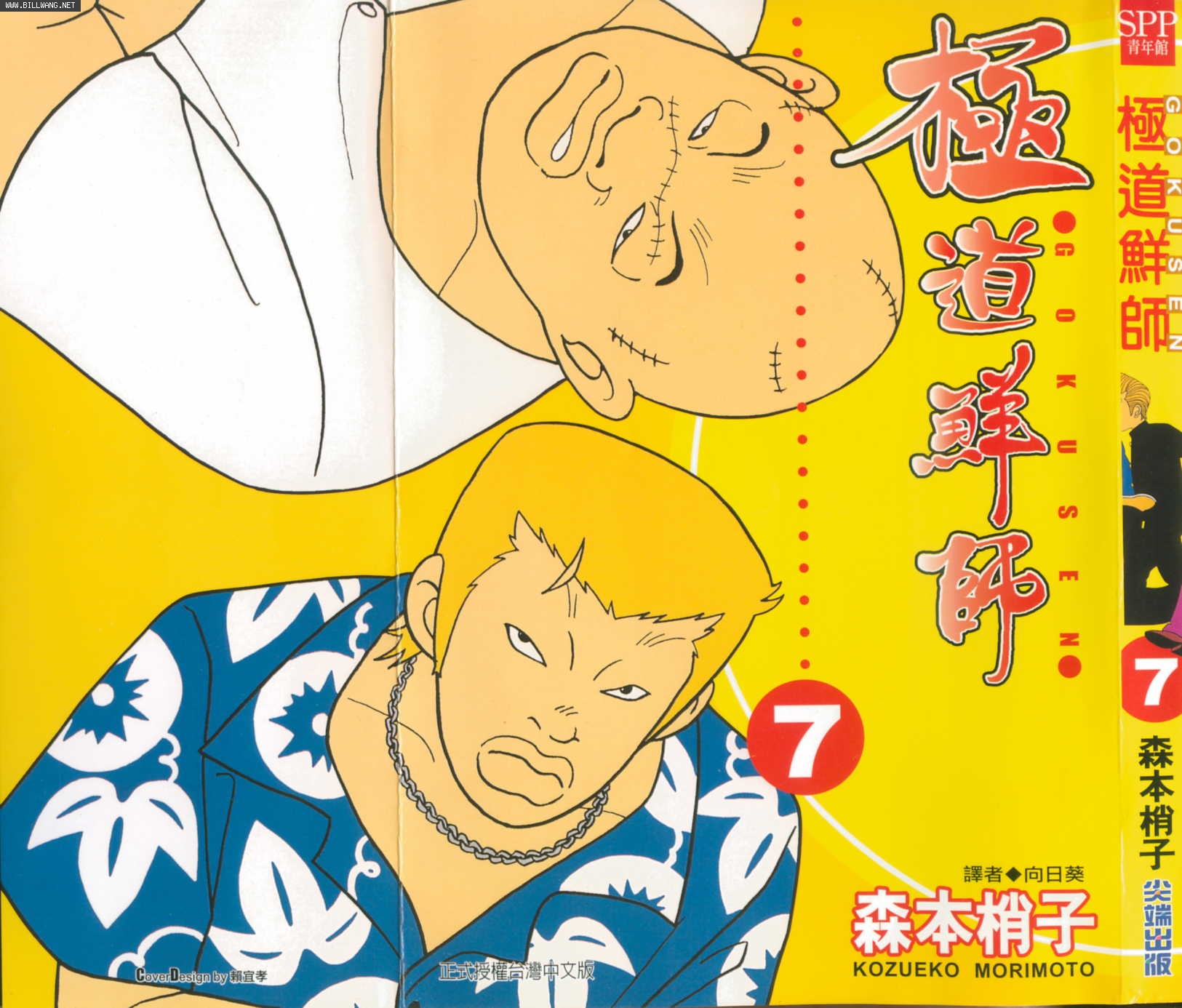 极道鲜师第7卷图