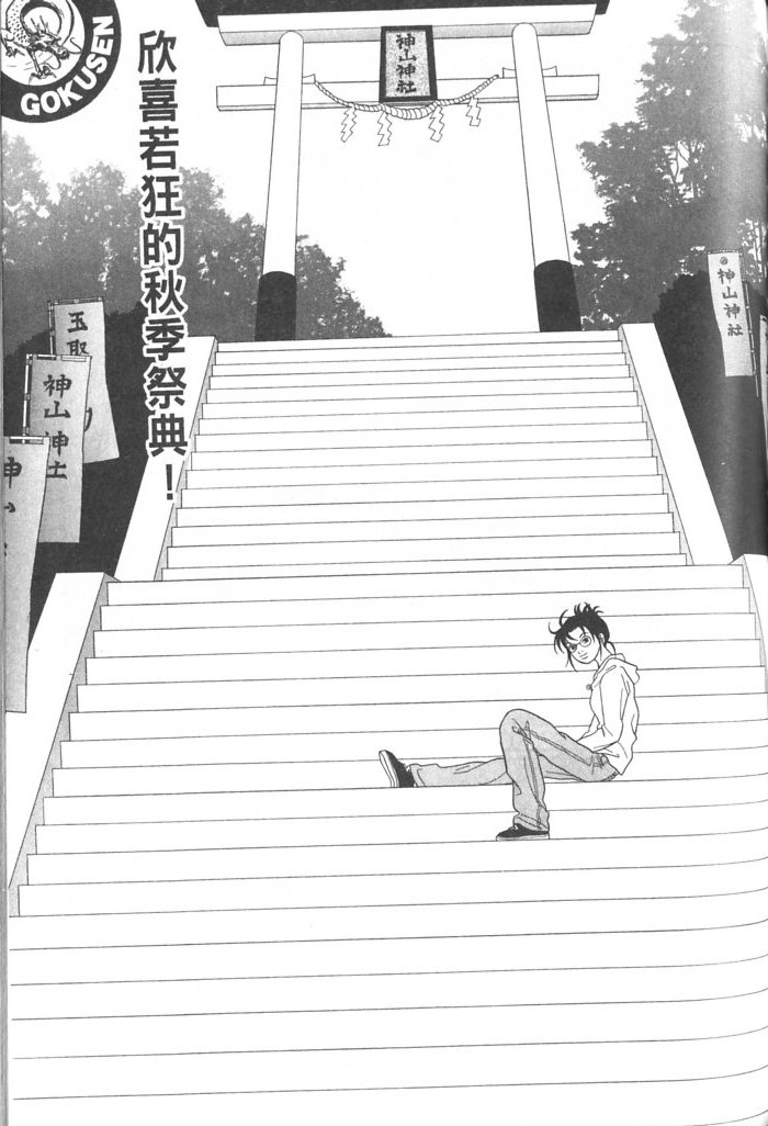 极道鲜师第8卷图