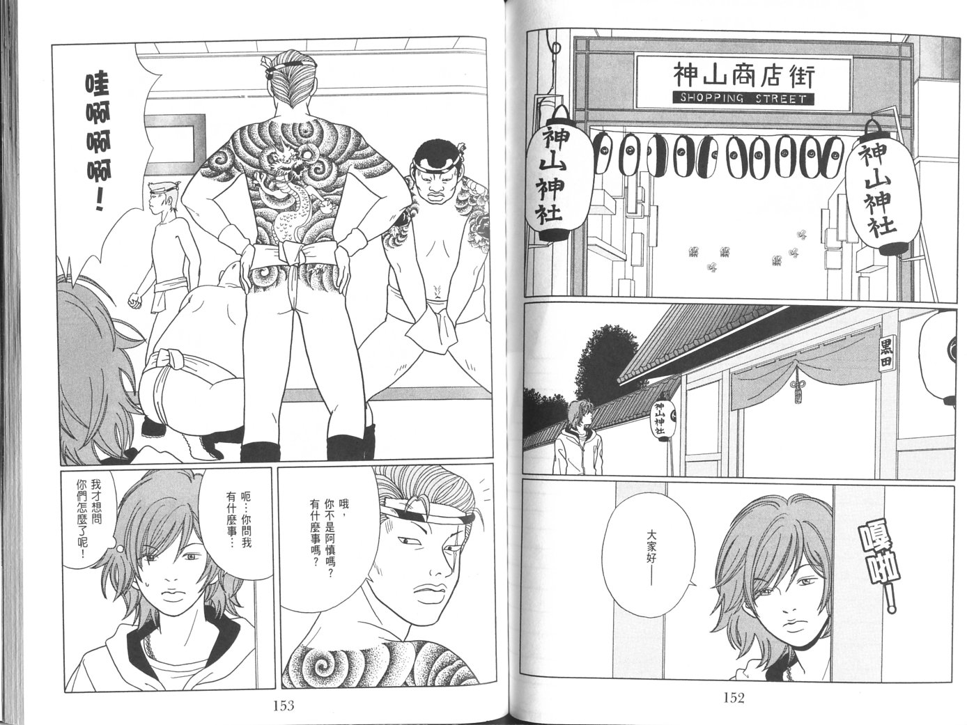 极道鲜师第8卷图