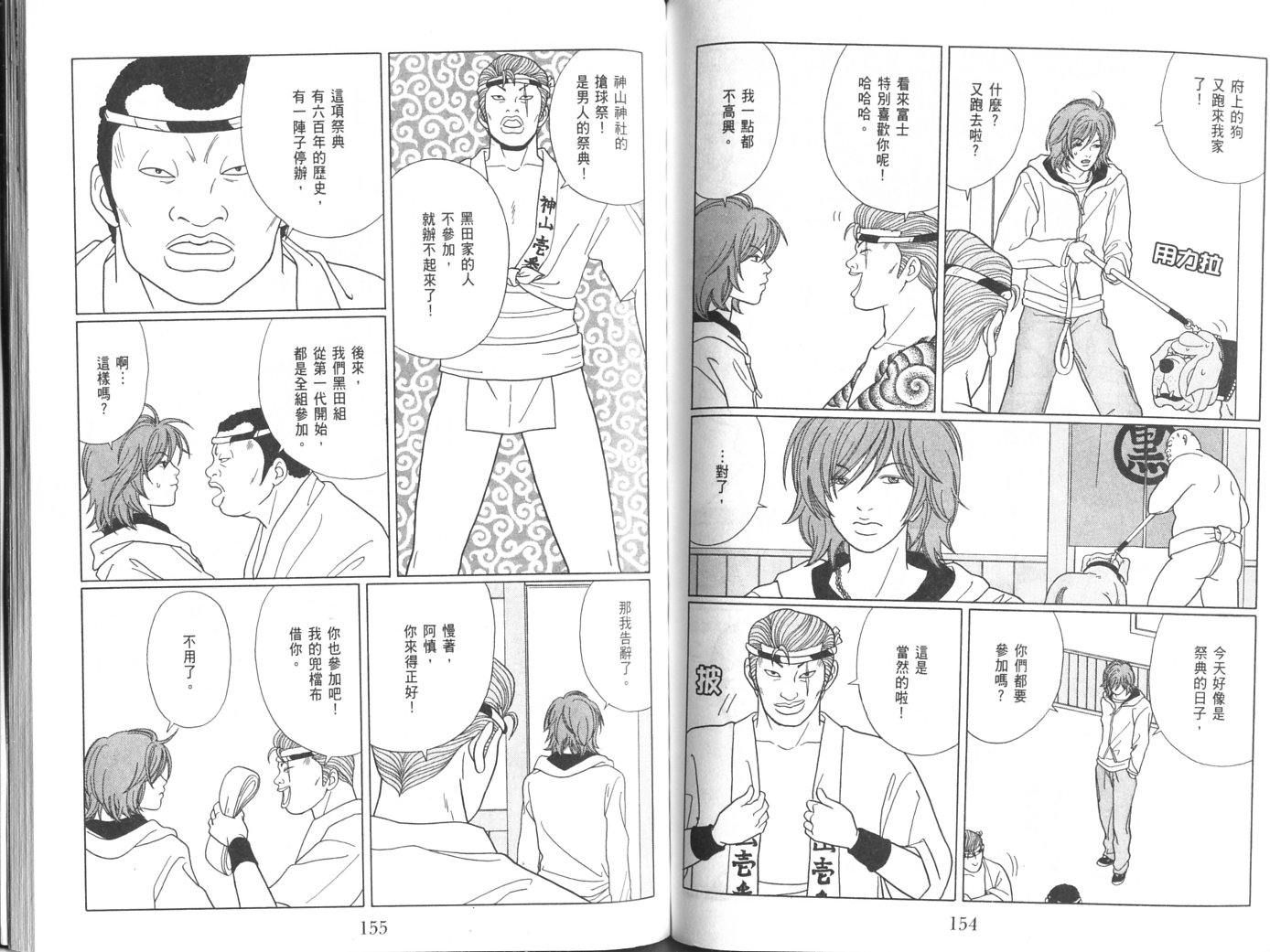 极道鲜师第8卷图