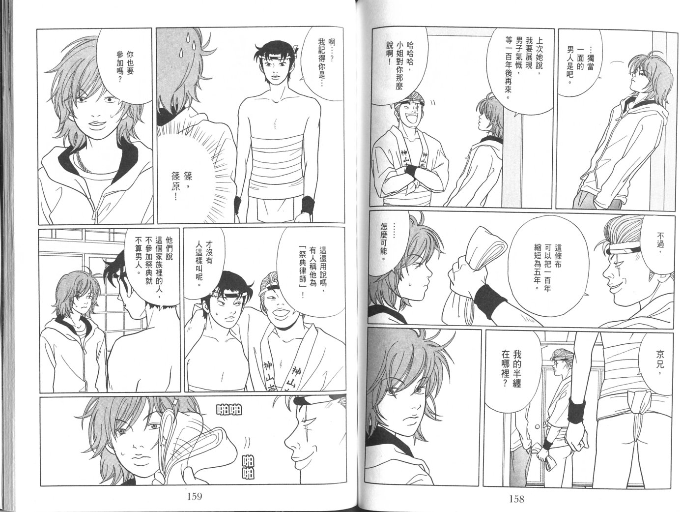 极道鲜师第8卷图