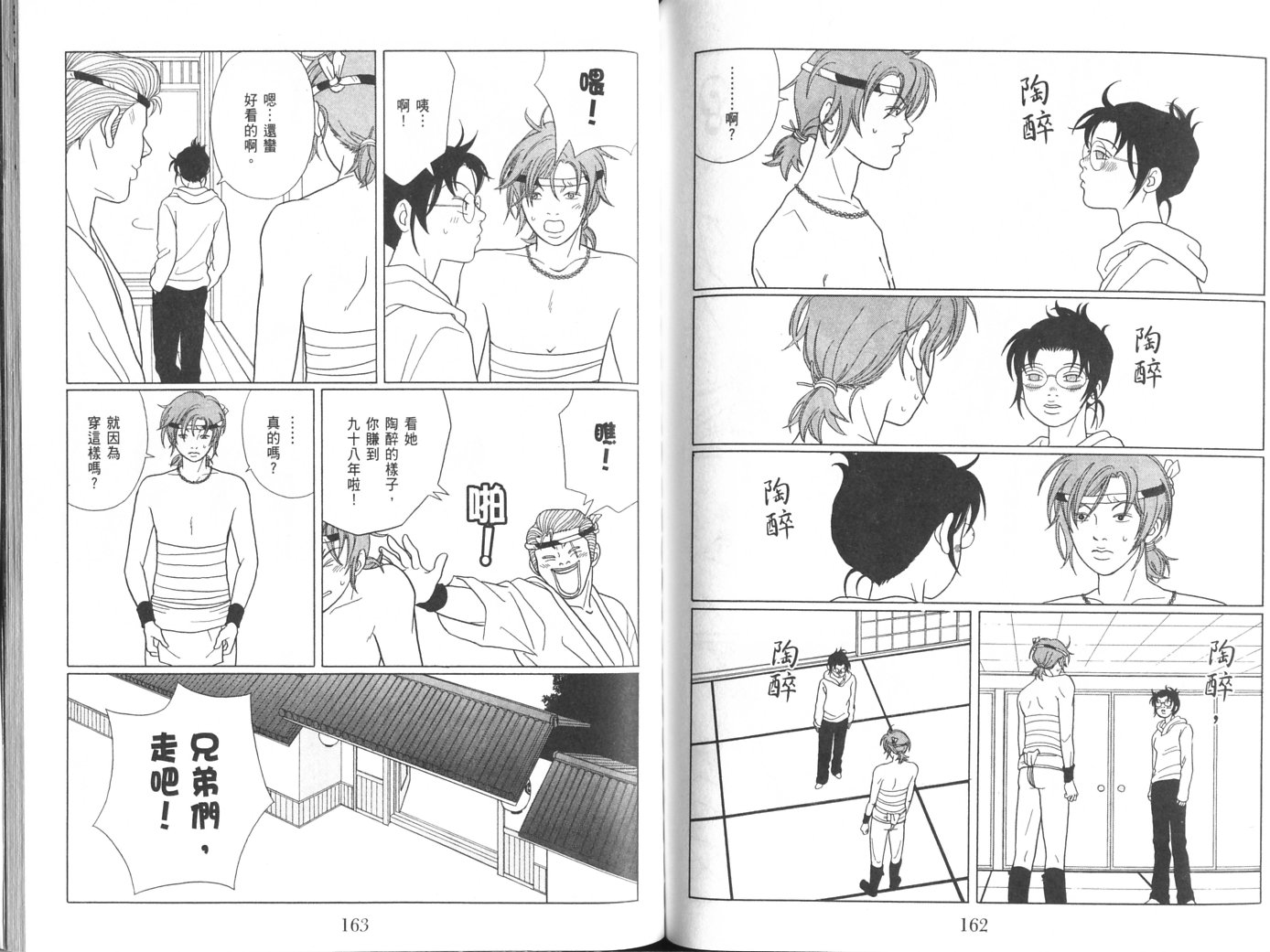 极道鲜师第8卷图