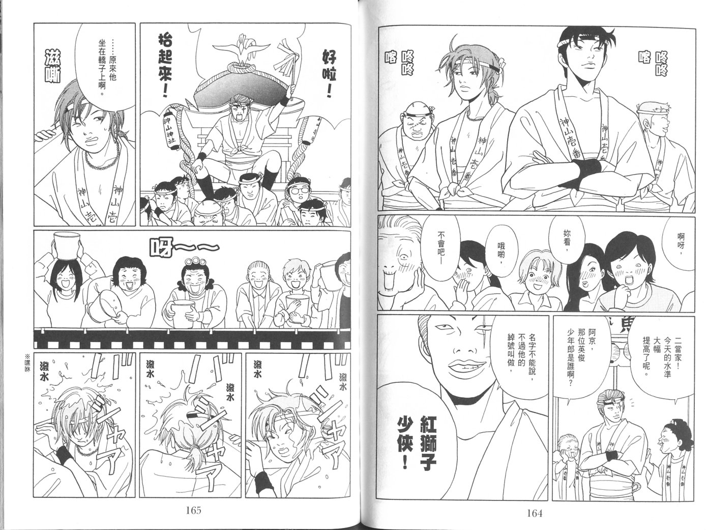 极道鲜师第8卷图