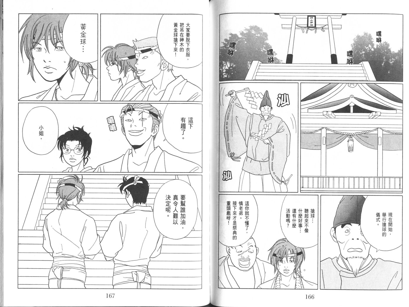 极道鲜师第8卷图