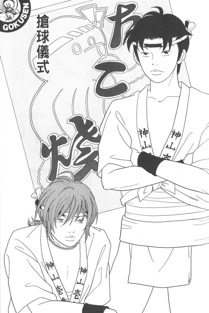 极道鲜师第8卷图