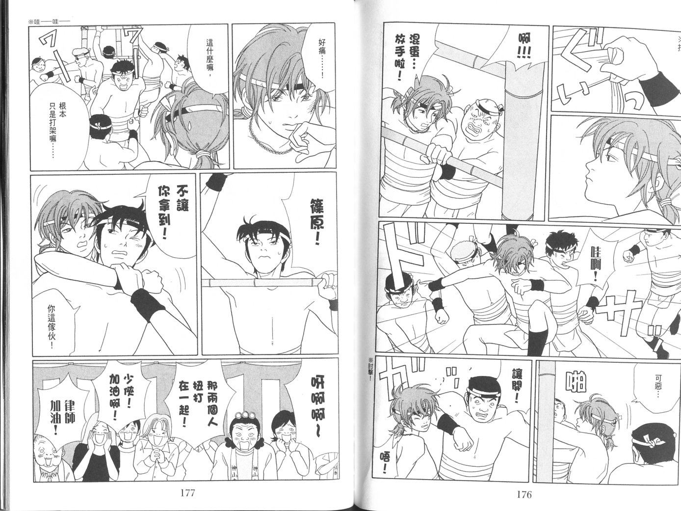 极道鲜师第8卷图