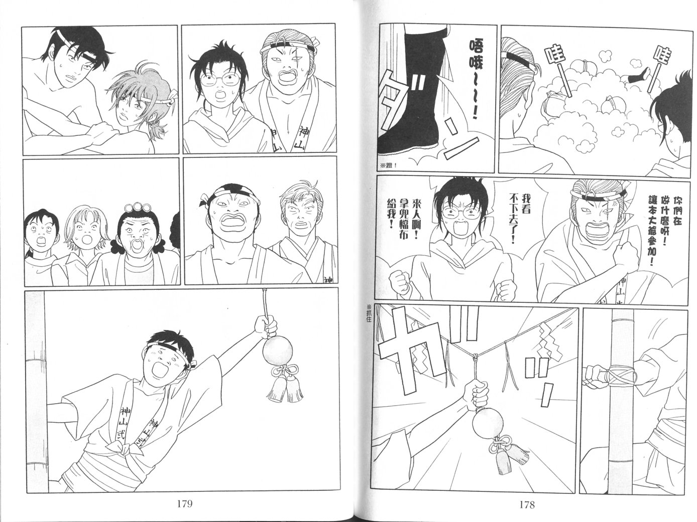 极道鲜师第8卷图