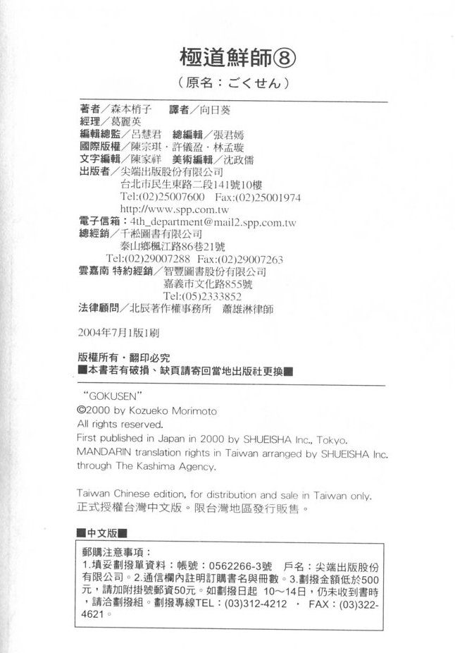 极道鲜师第8卷图