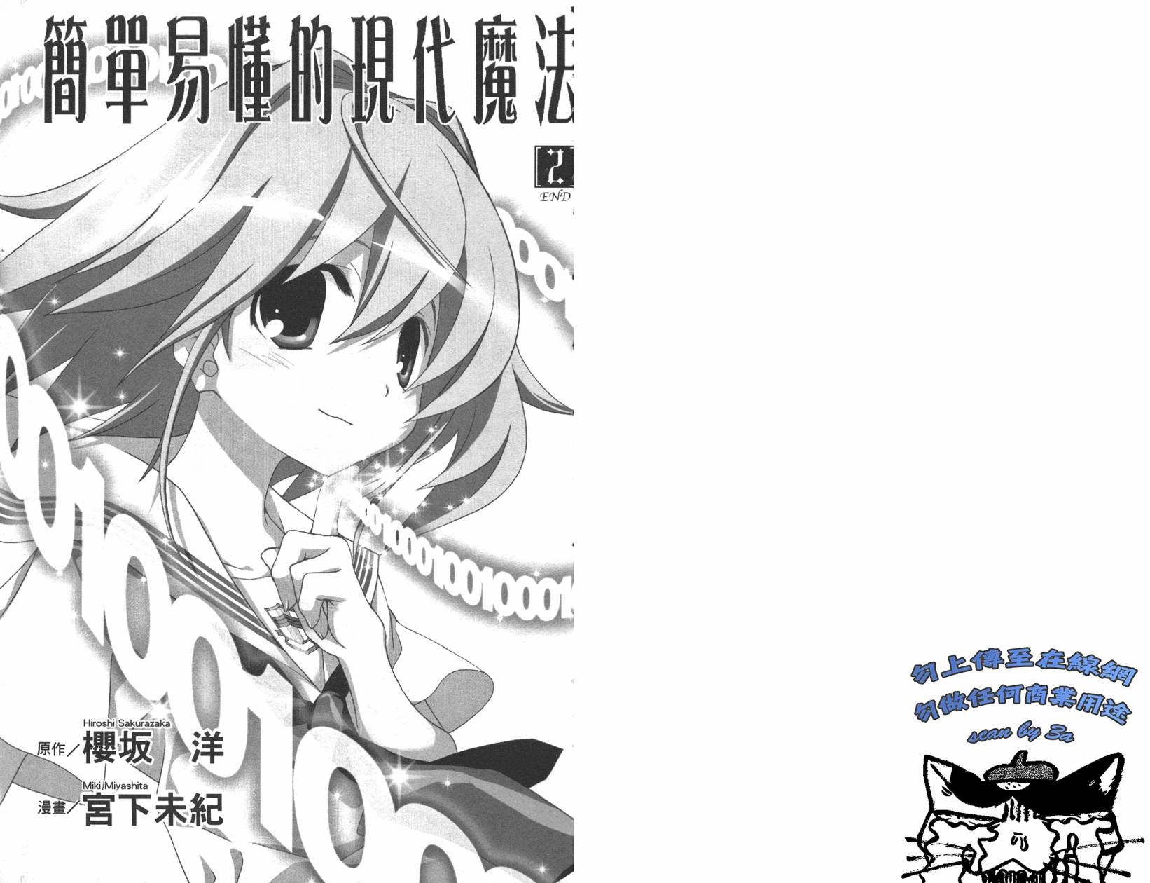 简单易懂的现代魔法第2卷图