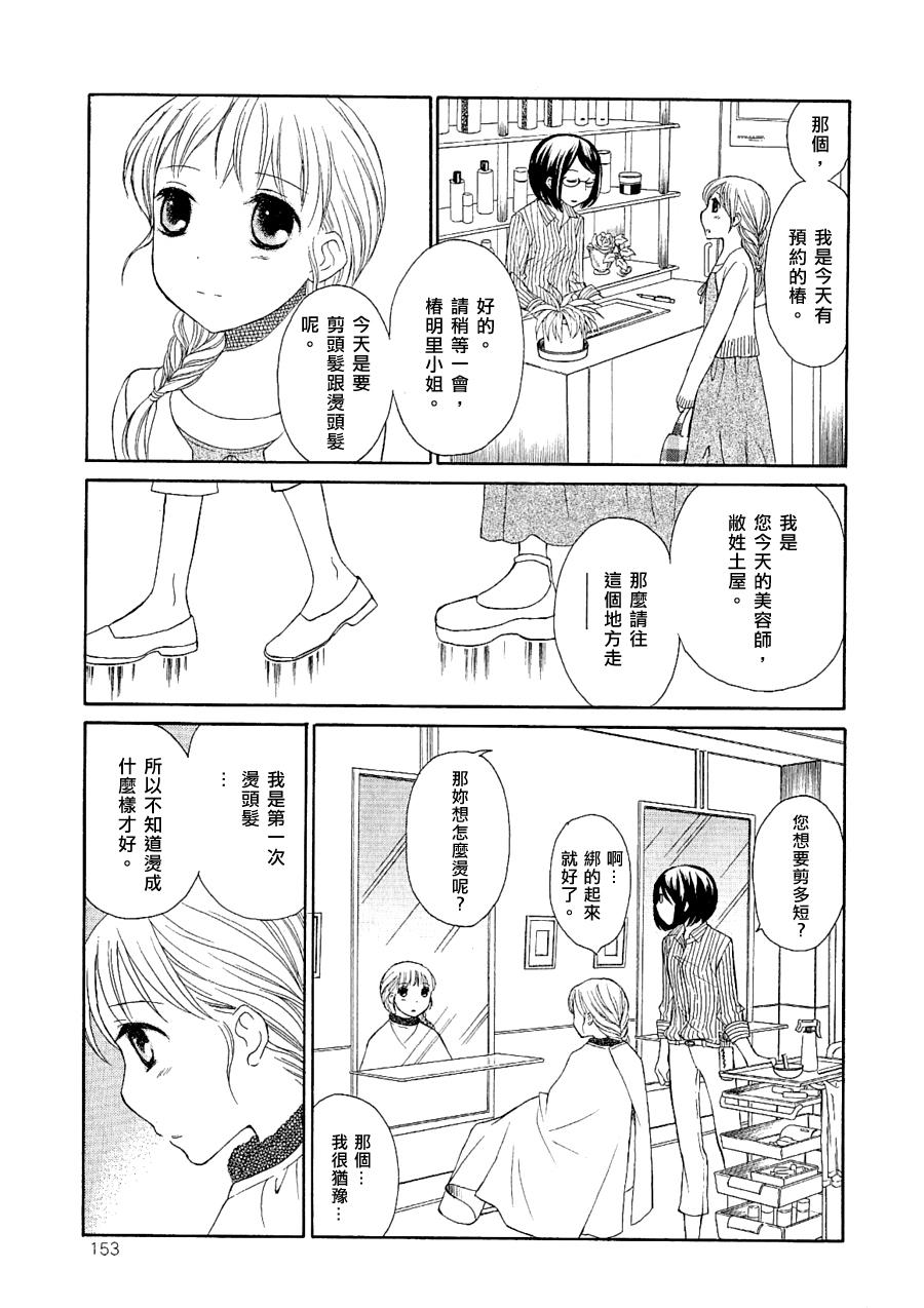 剪刀与手指全1话图