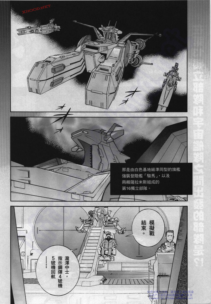 机动战士高达战记宇宙闪光之尽头第1卷图