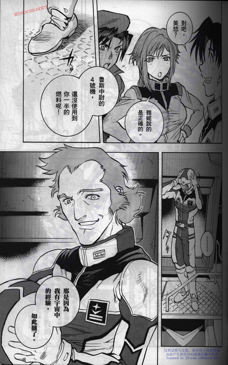 机动战士高达战记宇宙闪光之尽头第1卷图