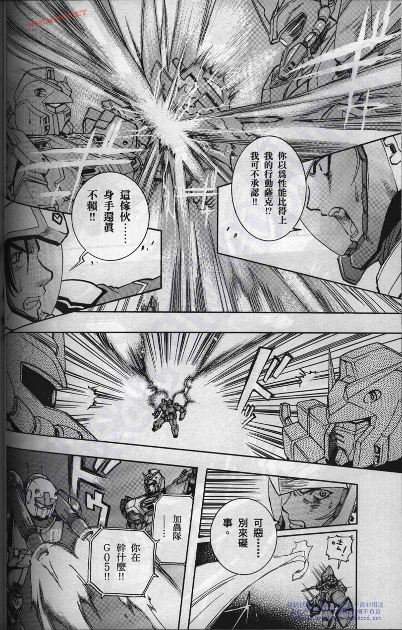 机动战士高达战记宇宙闪光之尽头第1卷图