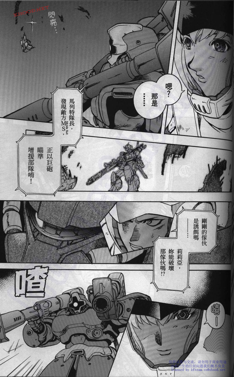 机动战士高达战记宇宙闪光之尽头第1卷图