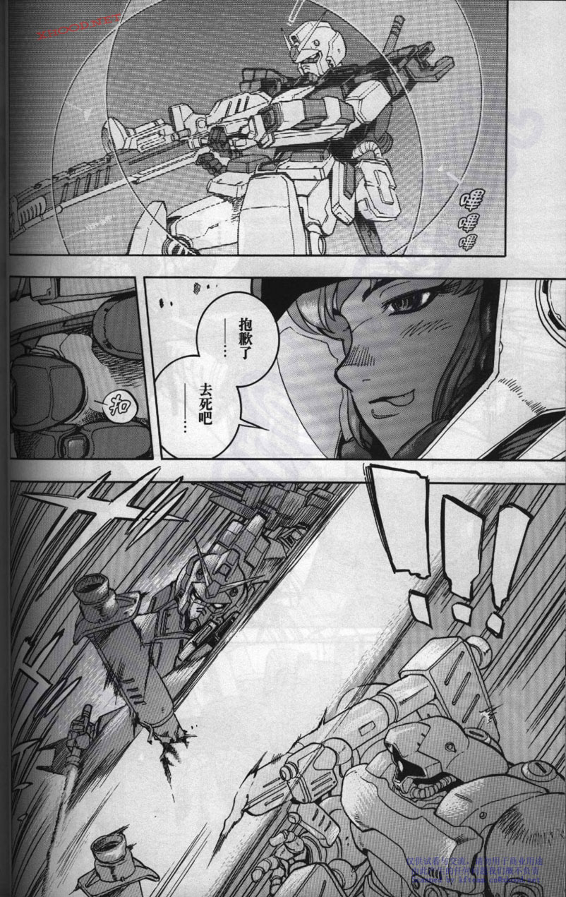 机动战士高达战记宇宙闪光之尽头第1卷图