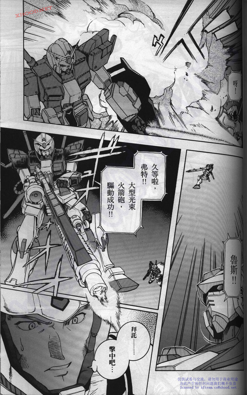 机动战士高达战记宇宙闪光之尽头第1卷图