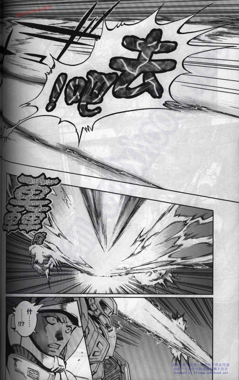 机动战士高达战记宇宙闪光之尽头第1卷图