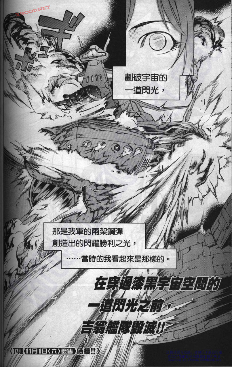 机动战士高达战记宇宙闪光之尽头第1卷图