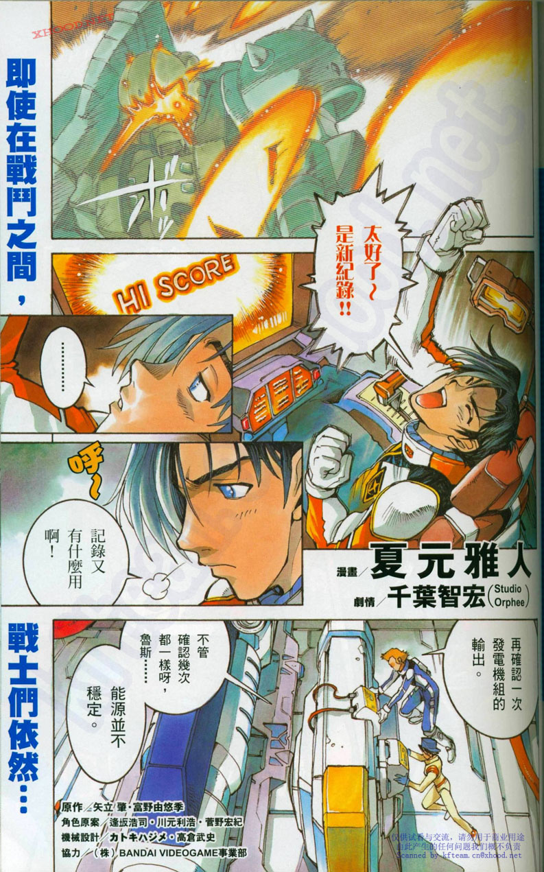 机动战士高达战记宇宙闪光之尽头第2卷图