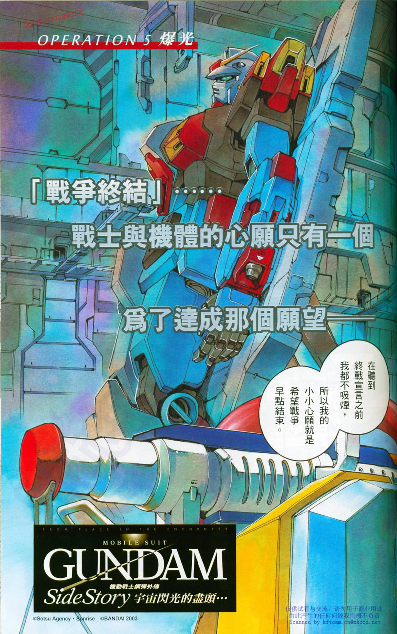 机动战士高达战记宇宙闪光之尽头第2卷图