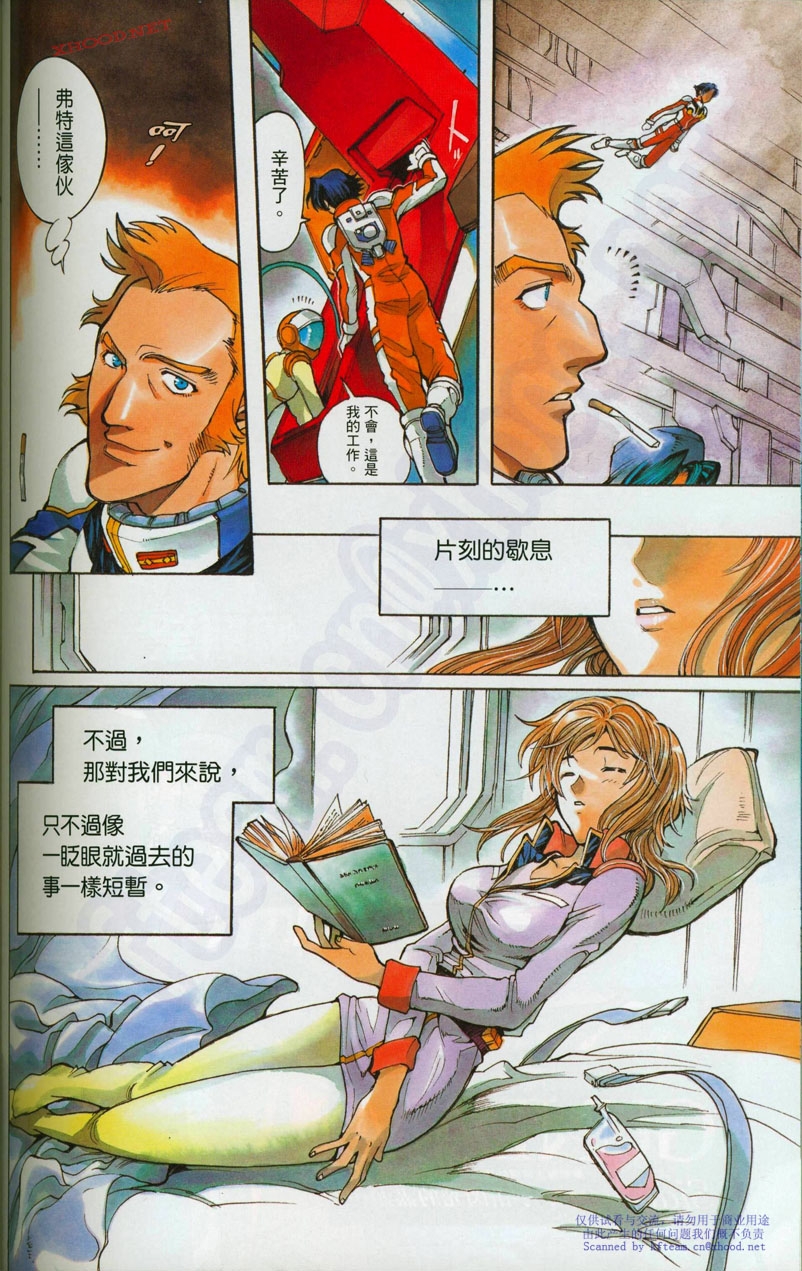 机动战士高达战记宇宙闪光之尽头第2卷图