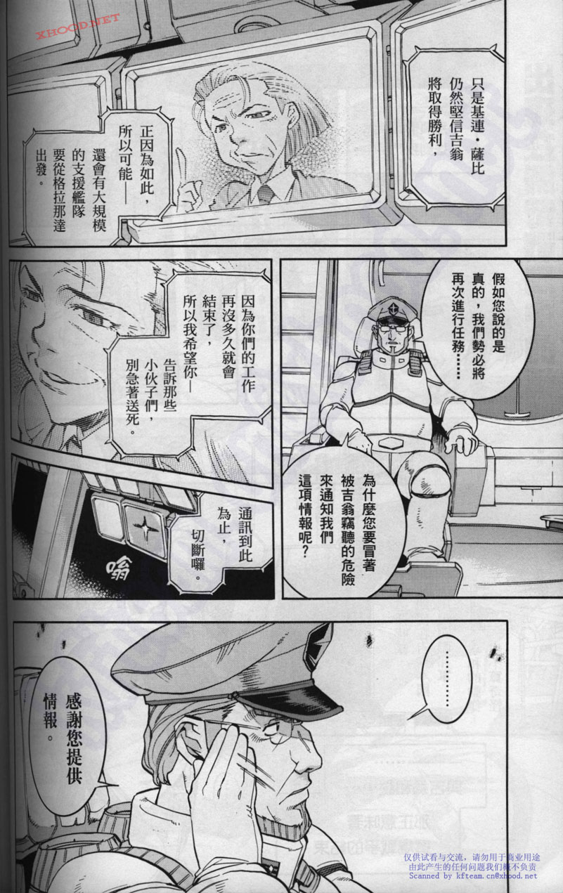 机动战士高达战记宇宙闪光之尽头第2卷图