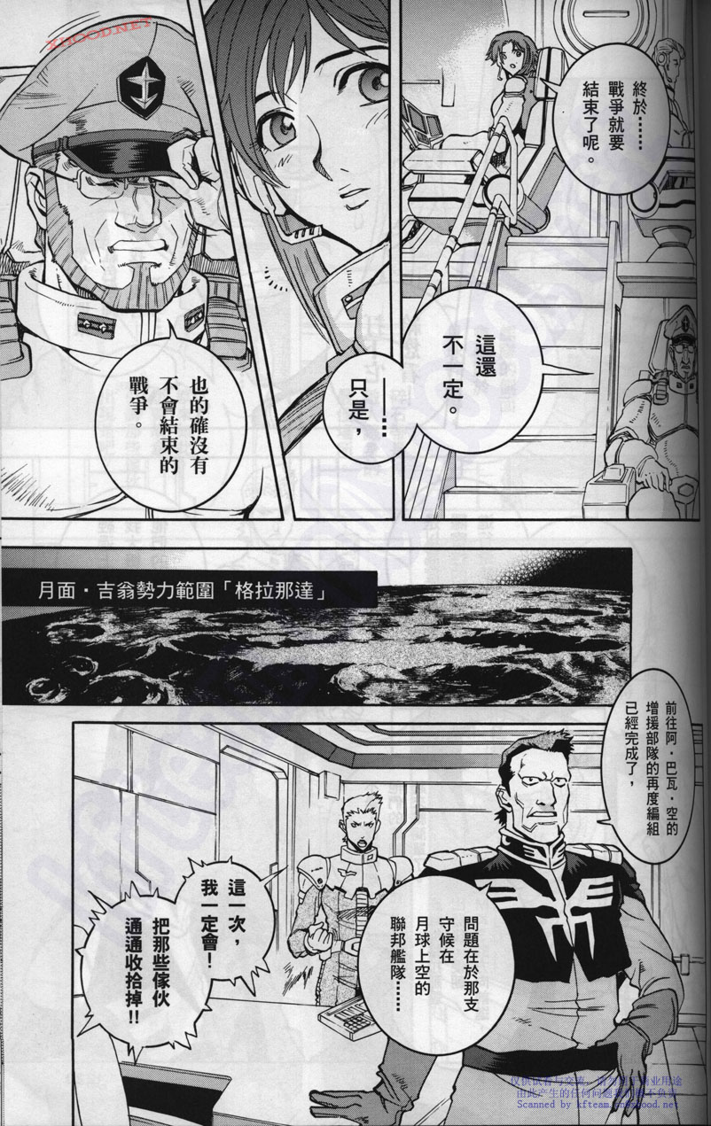 机动战士高达战记宇宙闪光之尽头第2卷图