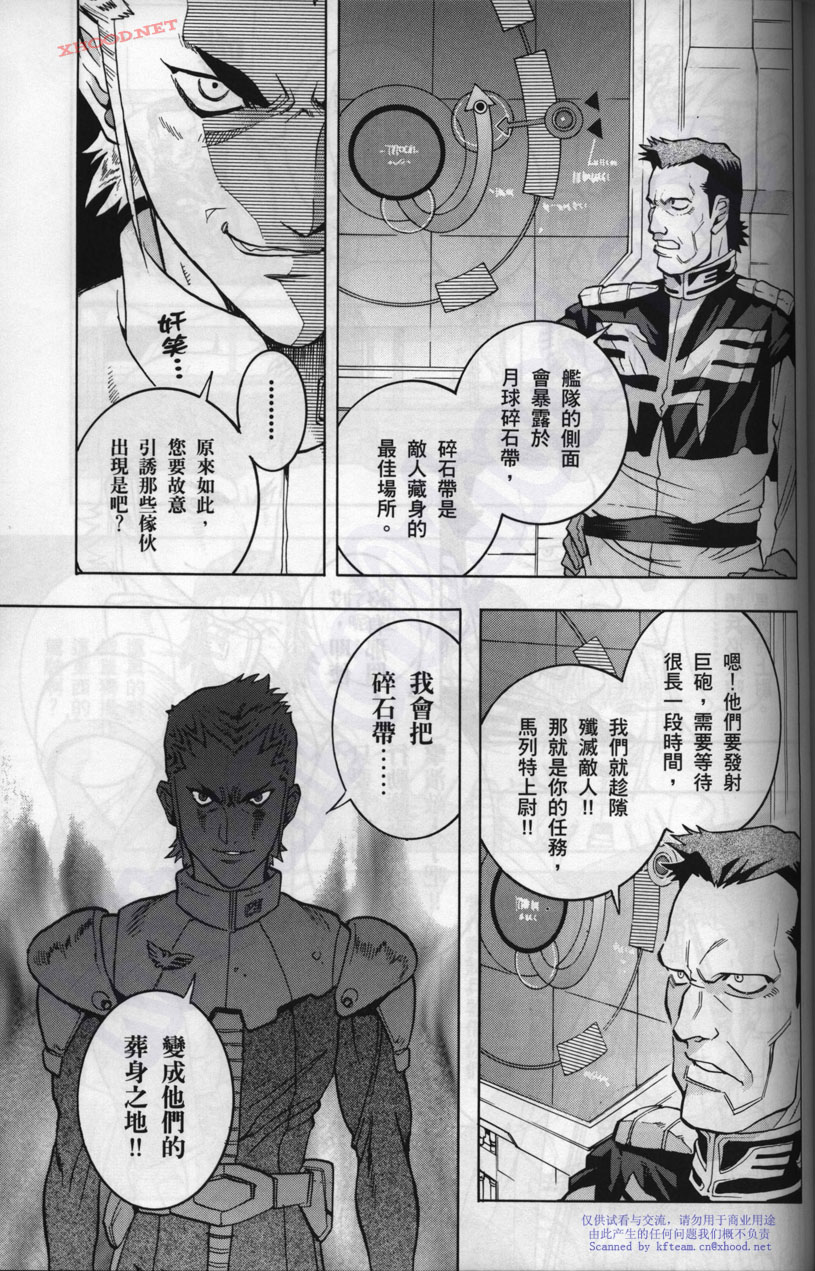 机动战士高达战记宇宙闪光之尽头第2卷图