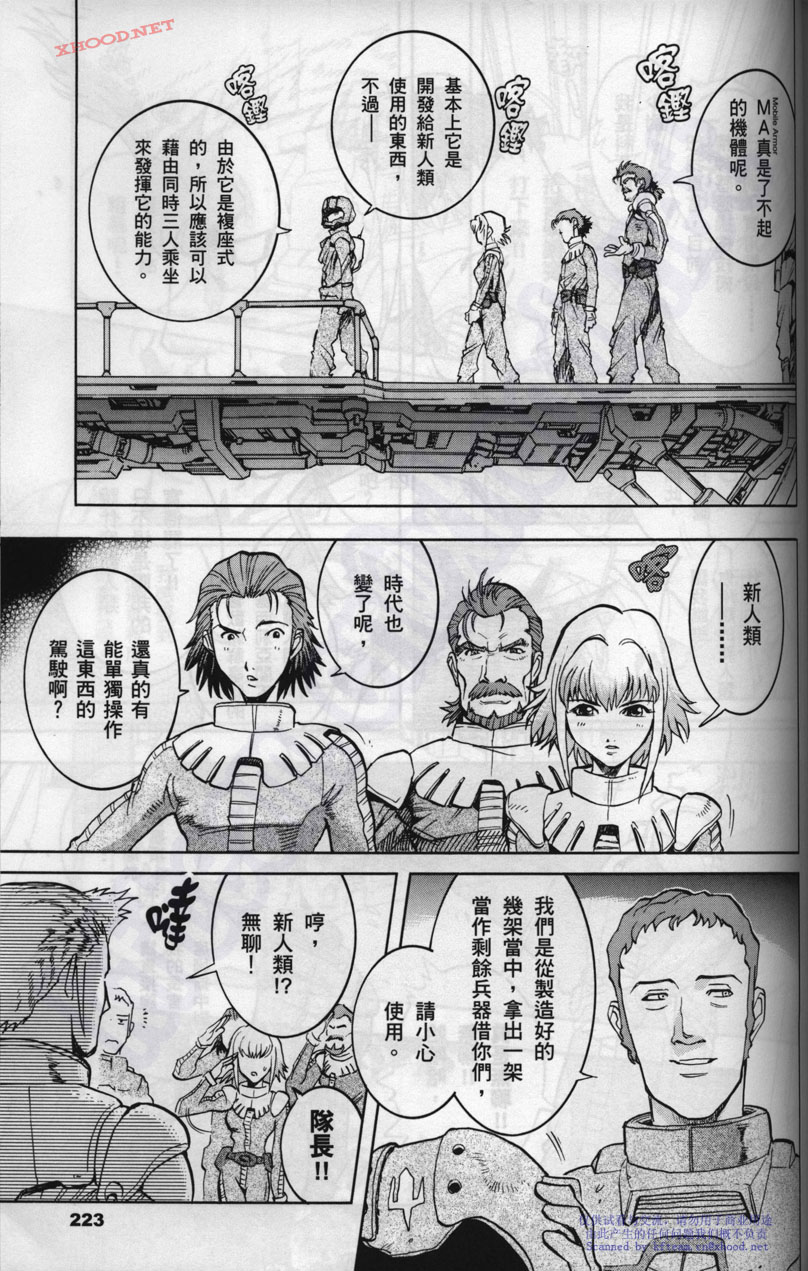 机动战士高达战记宇宙闪光之尽头第2卷图