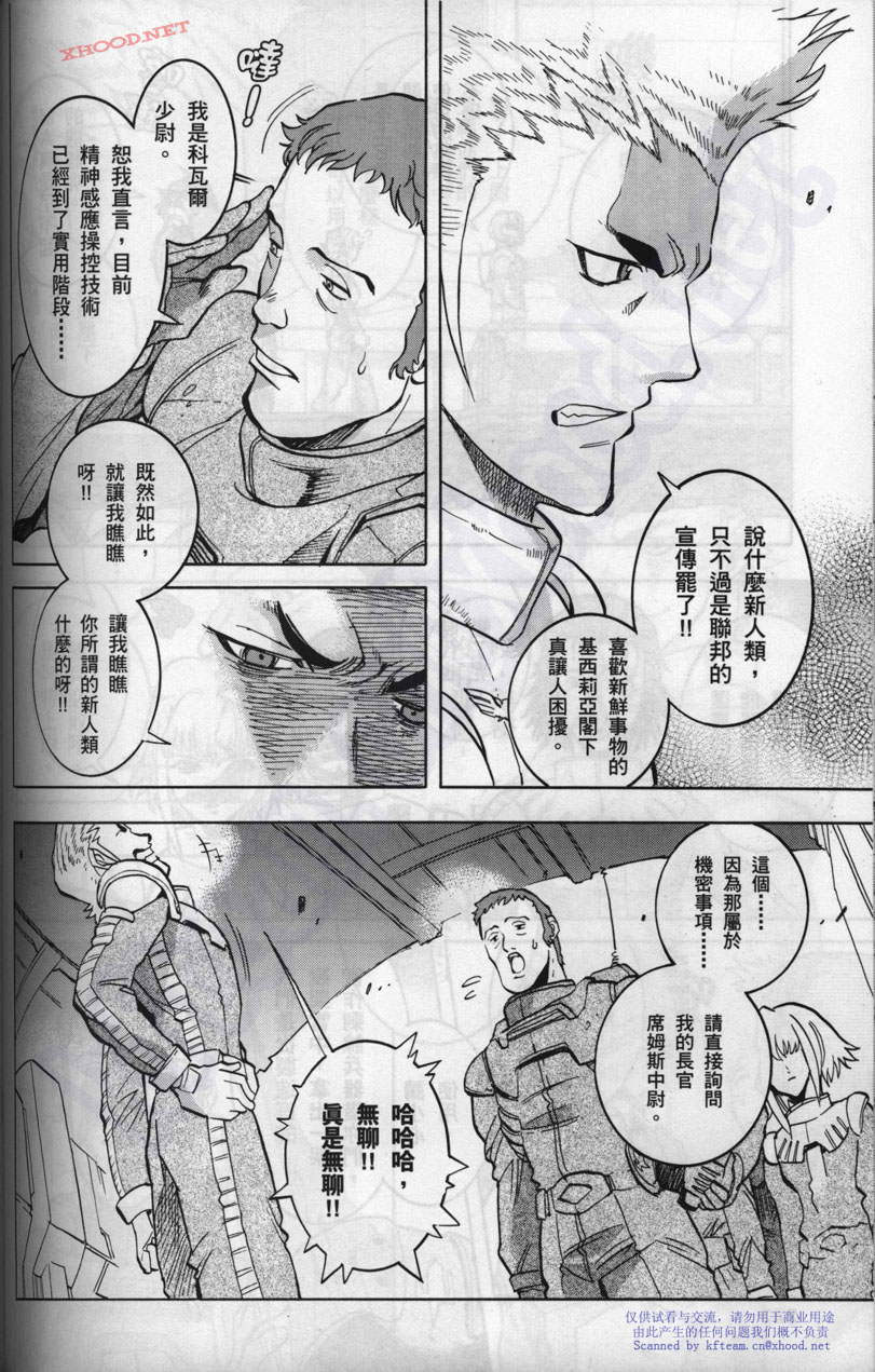 机动战士高达战记宇宙闪光之尽头第2卷图