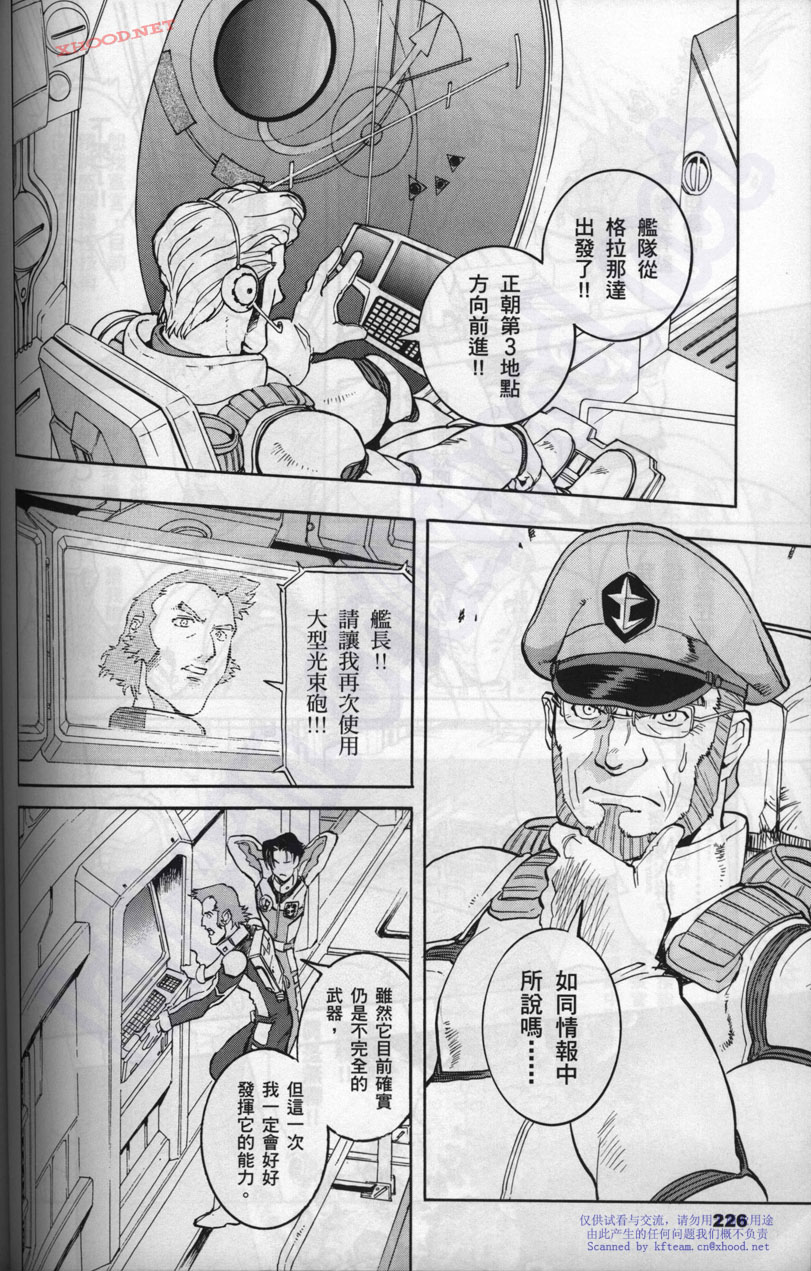 机动战士高达战记宇宙闪光之尽头第2卷图