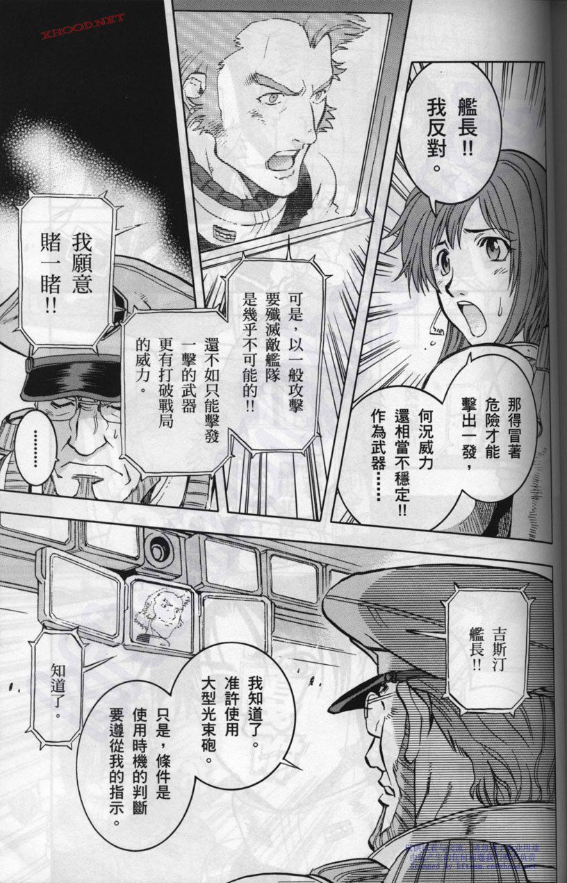 机动战士高达战记宇宙闪光之尽头第2卷图